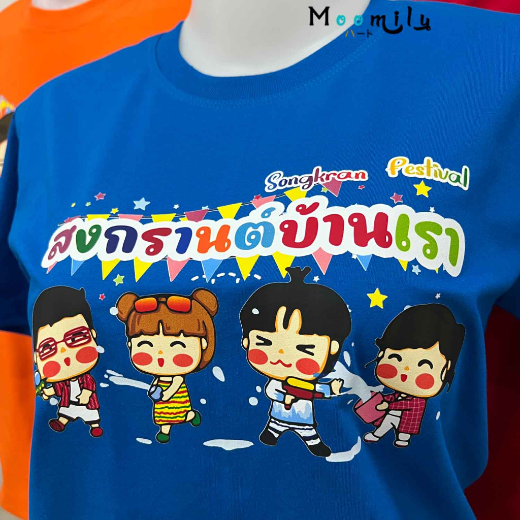 เสื้อสงกรานต์ 2569 2026 เสื้อทีม เด็ก ถึง ไซส์ใหญ่ รูปที่ 2