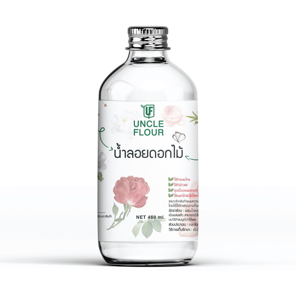 น้ำลอยดอกไม้ ขนาด 460 ml. เหมาะสำหรับทำขนมหวานและอาหาร uncleflour
