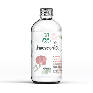 น้ำลอยดอกไม้ ขนาด 460 ml. (บรรจุด้วยขวดแก้ว) เหมาะสำหรับทำขนมหวานและอาหาร uncleflour