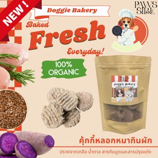 [Paws-sible] Doggie Bakery: คุ้กกี้หลอกหมากินผัก ขนมหมา ขนมสุนัข ขนมหมาเพื่อสุขภาพ ขนมหมาโรคไต