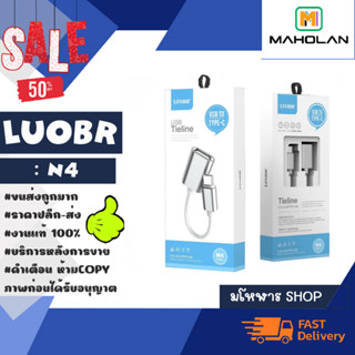 LUOBR รุ่น N4 สาย OTG TYPE-C to USB Women ใช้ต่อพวง FLASHDRIVE หูฟัง พร้อมส่ง (180366)