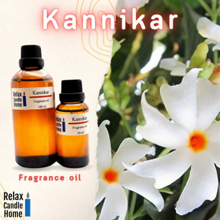 หัวน้ำหอมแท้ กลิ่นกรรณิการ์  Kannikar Fragrance oil เกรดพรีเมียม สำหรับเทียนเเละเครื่องหอม 30ml/100ml-