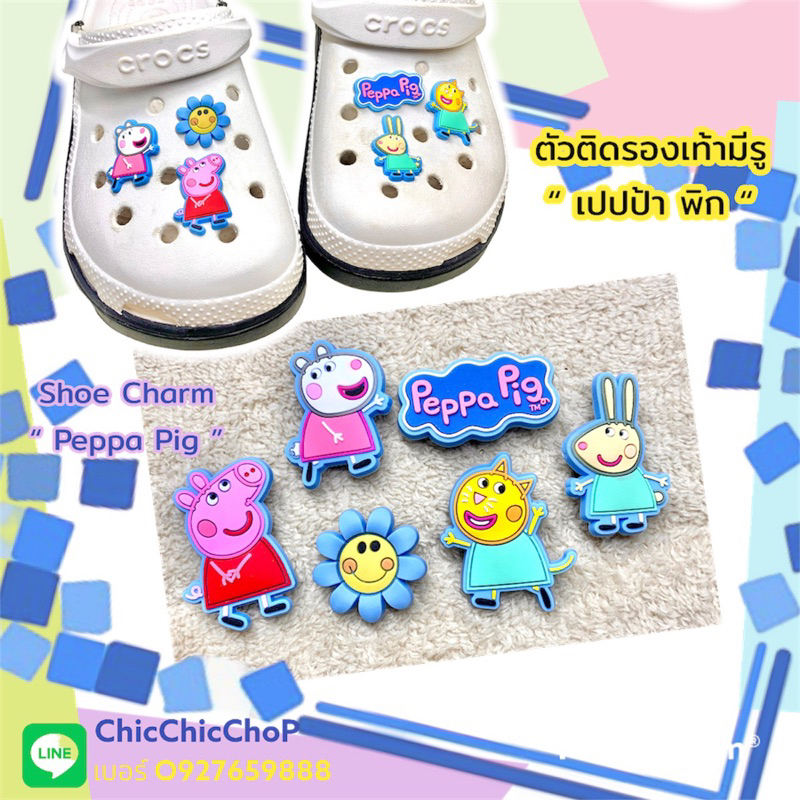PEP🌈SET ตัวติดรองเท้ามีรู หมู “ เปปป้า พิก ” 6 ชิ้น🔆 shoe Charm “ Peppa pig“ 6 pics น่ารัก คมชัด คุ้มสุดๆ คอนเฟิร์ม