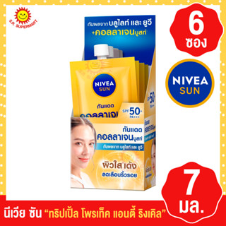 นีเวีย ซัน ทริปเปิ้ล โพรเท็ค แอนตี้ ริงเคิล SPF50+ PA+++ 7 มล.