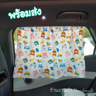 🌦️พร้อมส่ง🌦️ผ้าม่านติดรถยนต์ สำหรับเด็ก ผ้าม่านบังแดด Carseat ผ้าม่านเด็กผ้าคอตตอน ผ้าม่านเด็ก มีให้เลือกหลายลาย