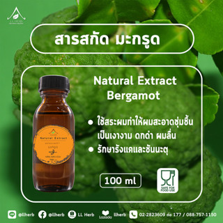 สารสกัด มะกรูด bergamot extract ขนาด 100 กรัม