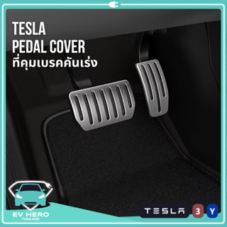 [พร้อมส่ง] Tesla Pedal Cover ที่คุมเบรคคันเร่ง กันลื่น สำหรับรถไฟฟ้า เทสล่า Model 3/Model Y (2021-ปัจจุบัน) EV HERO