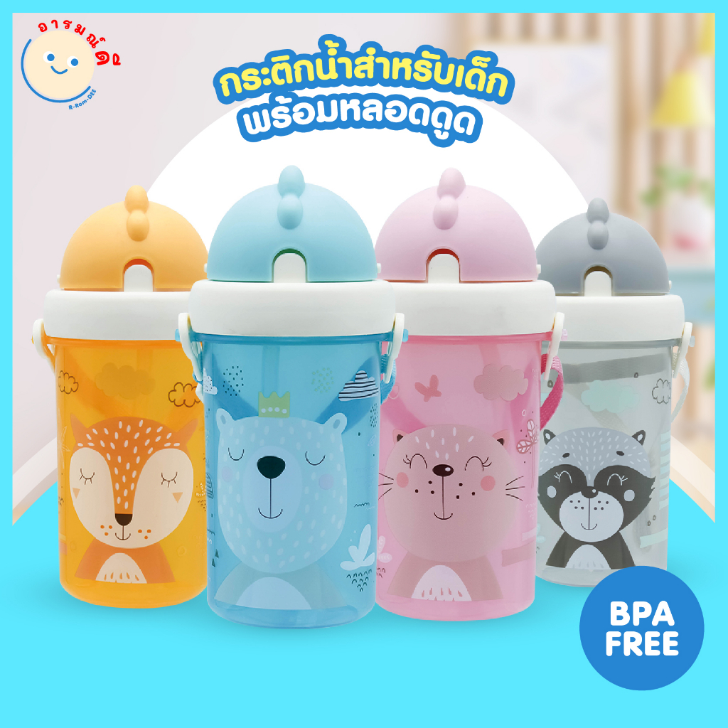 กระติกน้ำสำหรับเด็ก กระติกน้ำพร้อมหลอดดูด ลายน่ารัก มีสายสะพาย ปลอดภัยกับลูกน้อย 🔥 พร้อมส่ง 🔥