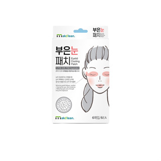 Makelean Eyelid Cooling Patch (6ea /Box) แผ่นแปะลดใต้ตาบวม