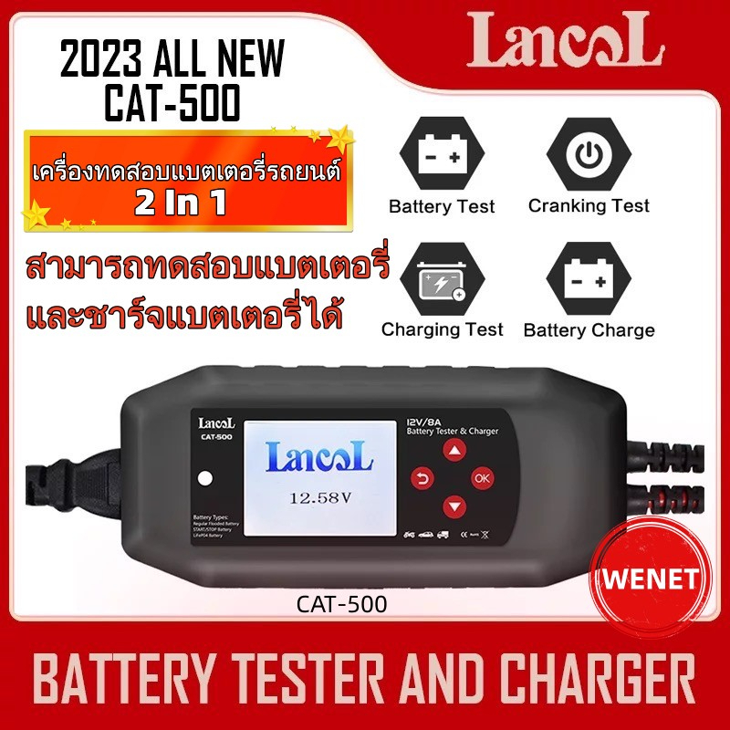 Lancol CAT-500 12V เครื่องทดสอบแบตเตอรี่8A แบตเตอรี่ Charger Maintainer อัตโนมัติ Trickle Charge ตะก