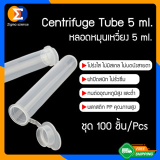 Zigma science - 100ชิ้น/แพ็ค, สีใส ไม่มีสเกล, หลอด, หลอดหมุนเหวี่ยง, หลอดเซนติฟิว สีใส, หลอดเก็บตัวอย่าง, หลอดสำหรับหมุน