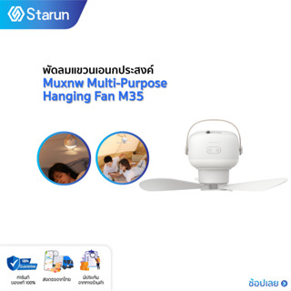 Muxnw Multi-Purpose Hanging Fan M35 พัดลมแขวนอเนกประสงค์  พัดลมเพดานไฟฟ้าไร้สาย แบบชาร์จ Usb พัดลมแขวนไฟเต็นท์ ไฟฉุกเฉินแบบพกพา