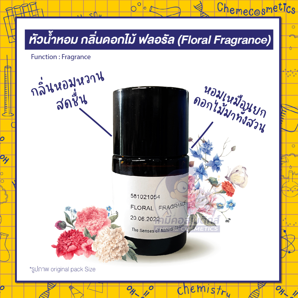 หัวน้ำหอม กลิ่นดอกไม้ ฟลอรัล (Floral Fragrance) กลิ่นหอมหวานสดชื่นเหมือนยกดอกไม้มาทั้งสวน – โปรปัง