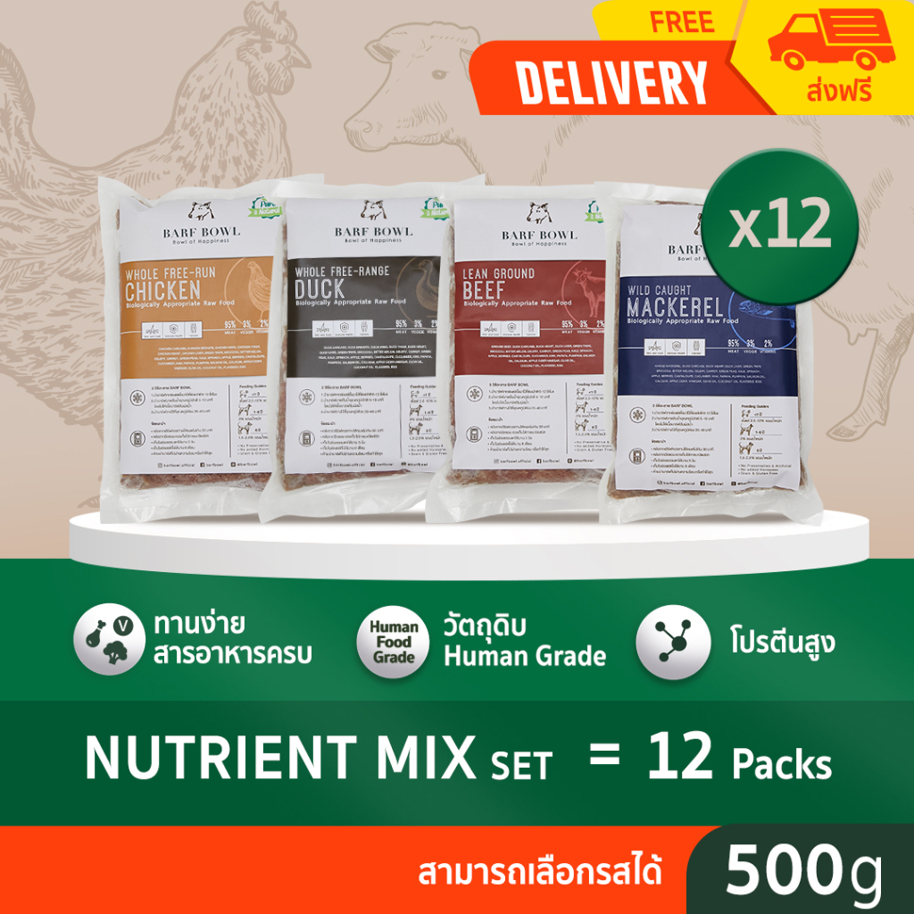 [ส่งฟรี] บาร์ฟสุนัข- BARF สูตร Nutrient Mix 500g x 12 ขิ้น (เลือกรสชาติได้)