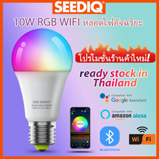 RGB หลอดไฟอัจฉริยะ หลอดไฟ wifi ไฟสั่งด้วยเสียง หลอดไฟ led e27 หลอดไฟเปลี่ยนสี ไฟ rgb ติดห้อง 10W หลอดไฟบลูทูธ