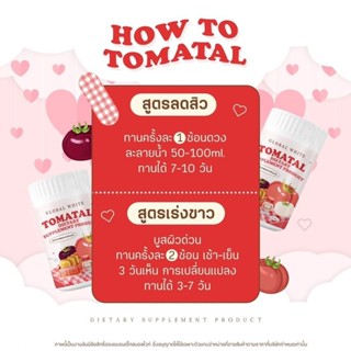 โมเมทอล #น้ำชงมะเขือเทศ