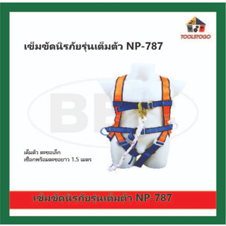 BEC เข็มขัดนิรภัยเต็มตัว NP-787 ตะขอเล็ก เชือกพร้อมตะขอ ยาว 1.5ม. เครื่องมือช่าง รับน้ำหนักได้ถึง 2,000 Kgs ทนทาน เหนียว