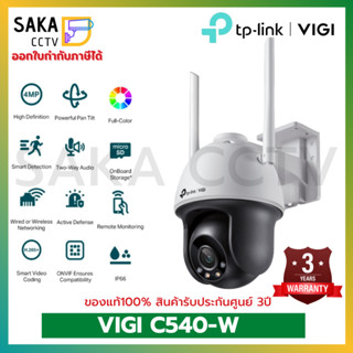 TP-Link กล้องวงจรปิด VIGI 4MP Outdoor Full-Color Wi-Fi Pan Tilt Network Camera รุ่น VIGI C540-W