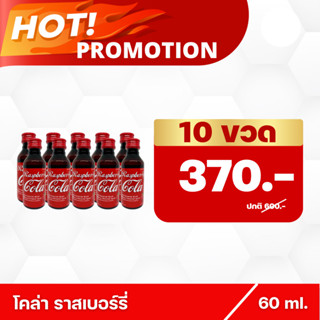 ฟินแมน, แปซิฟฟิข ทับทิม และ โคล่าราสเบอร์รี่ ขนาด 60 ml ( 10 ขวด )