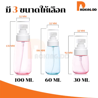 🧴 ถูกที่สุด PACKING.DD🧴PG5 ขวดสเปรย์เปล่า ขวดสเปรย์แอลกอฮอล์ ขวดรีฟีล PETG 30/60/100 ml. PYW01