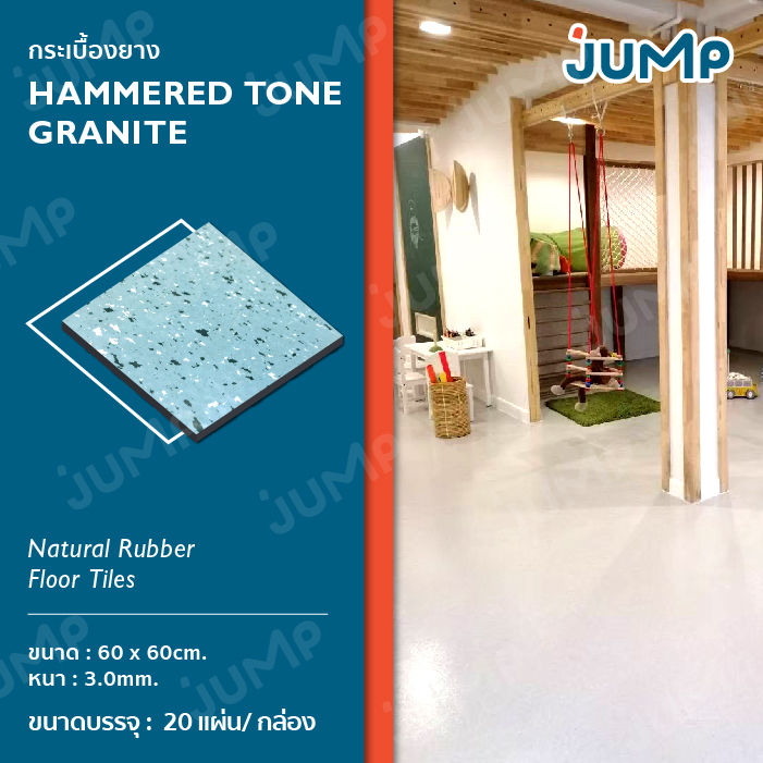 กระเบื้องยาง Jump "Hammered Tone Granite" Floor Tiles กระเบื้อง กระเบื้องยางพาราธรรมชาติลายหินขัด ลา