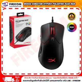 เมาส์ MOUSE Kingston HyperX Pulsefire Raid RGB Gaming (HX-MC005B) สามารถออกใบกำกับภาษีได้