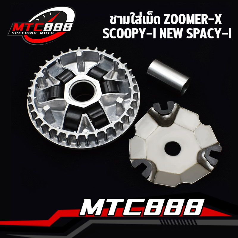 ชามใส่เม็ด ใส่รุ่นscoopy-i new zoomer-x new spacy new พร้อมเม็ดตุ้ม+ปะกับ+บู้ท แท้ศูนย์ ชามเม็ด ล้อขับสายพานหน้าตัวใน