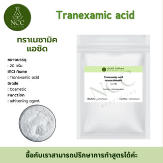 [RM]แบ่งปลีก TXC (Cetyl Tranexamate HCl) whitening agent ให้ผิวกระจ่างใส และแก้ปัญหาฝ้า กระจุดด่างรอยดำ ขาย 25 กรัม