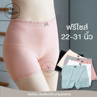 LF LadyFirst กางเกงชั้นในสตรี ฟรีไซส์ 22-31 นิ้ว ขาสั้น สเตย์ boxer ใส่สบาย ผ้ายืดหยุ่น ซับใน  กางเกงในผู้หญิง  #218 ^SA