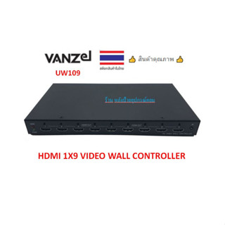 VANZEL HDMI 1X9 VIDEO WALL CONTROLLER หรือ Splitter 1x9 รุ่น UW109