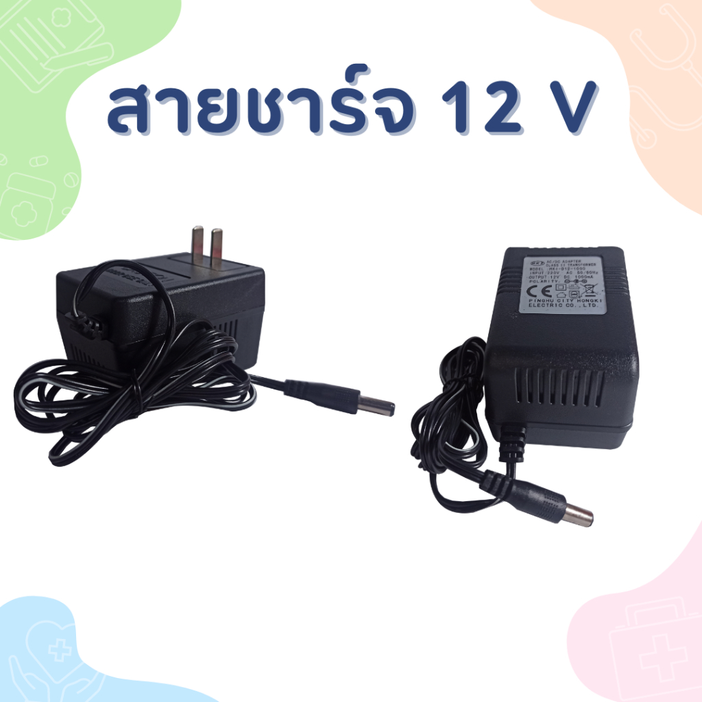 ที่ชาร์ท สายชาร์จ (Adapter) รถแบตไฟฟ้าเด็กนั่ง พร้อมส่งจากประเทศไทย สินค้าร้านเอ็นดูช็อป (NDo Shop)