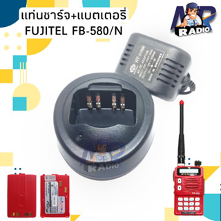 แท่นชาร์จ แบตเตอรี่ วิทยุสื่อสาร FUJITEL รุ่น FB-580N ของแท้ รับประกัน 6 เดือน หรือรุ่นอื่นๆที่อุปกรณ์ตรงกันได้