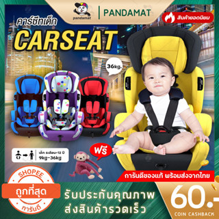 car seat คาร์ซีท เบาะรถยนต์นิรภัยสำหรับเด็กเล็ก เด็กโต อายุ 6เดือน - 12ปี ปรับนั้ง นอน เอนได้ 135องศา ปรับระดับ 5ระดับ