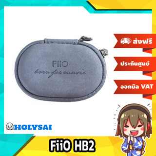 FiiO HB2 เคสเก็บหูฟังพกพา กันกระแทก กันฝุ่น