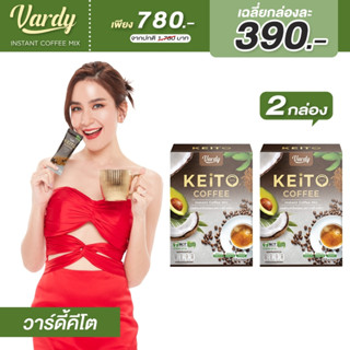 Vardy Keitoวาร์ดี้ ((2 กล่อง )) เคอิโตะ ทางเลือกใหม่ของคนรักคีโต  IF และสายคลีน  ส่งฟรี!!