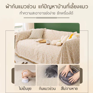 ผ้าคลุมโซฟา ผ้าฝ้ายทอมือ🍑180*340ซม. cotton blanket ตกแต่งห้อง ตกแต่งบ้าน มี 8 สี