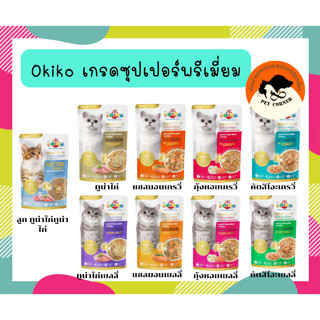 ใหม่ !!! OKIKO อาหารเปียกสำหรับแมว เกรดซุปเปอร์พรีเมี่ยม  ขนาด 70 กรัม