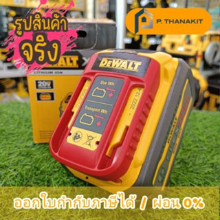 {ผ่อนบัตรเครดิต0%10เดือน X 595บาท} แบตเตอรี่ FLEXVOLT 20V-60V MAX 9A DCB609