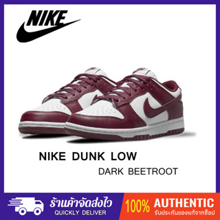 (ของแท้100%) Nike Dunk Low "Dark Beetroot"