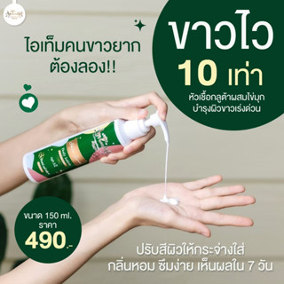 โลชั่นหัวเชื่อAA ขาวไวX10 (ส่งไวมีของแถม)