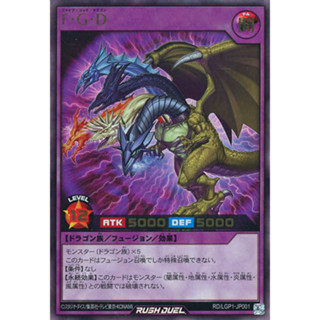 [Konami] [Yu-Gi-Oh! Rush Duel] F・G・D RD/LGP1-JP001