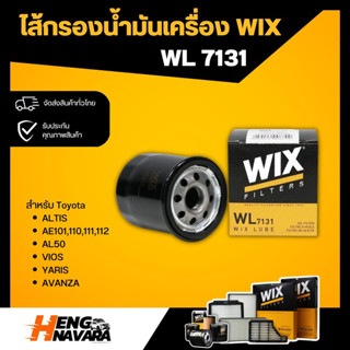 ไส้กรองน้ำมันเครื่อง WIX WL7131 สำหรับ Toyota, AE100, Avanza, Altis, Vios, Yaris, Camry, Wish, Swift