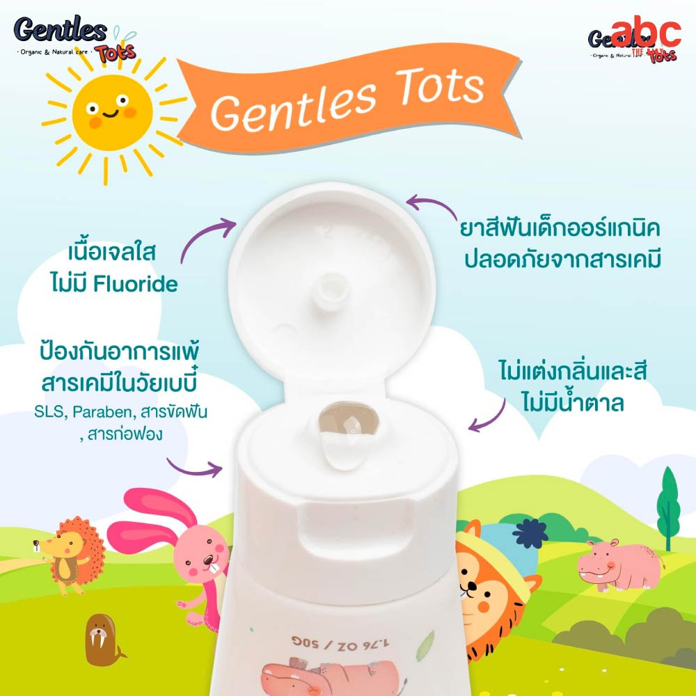 Gentles tots ยาสีฟันเด็ก ออร์แกนิค กลิ่นผลไม้ Baby / Kids Tooth Gel รูปที่ 5