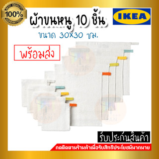 🔥IKEA ของแท้🔥KRAMA ครอมม่า ผ้าขนหนู, ขาว, 30x30 ซม./ 10 ชิ้น