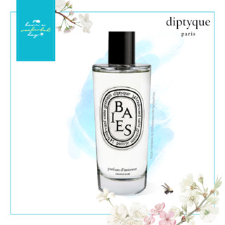แท้ 💯% Diptyque รูมสเปรย์ กลิ่น BAIES ขนาด 150ml กลิ่นในตำนานของดิปทีค แบคเคอเร้น ผสมกับ ดอกกุหลาบ และใบไม้สีเขียว