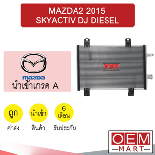 แผงแอร์ นำเข้า มาสด้า2 2015 สกายแอคทีฟ ดีเซล รังผึ้งแอร์ แผงคอล์ยร้อน แอร์รถยนต์ MAZDA2 SKYACTIV DJ DIESEL 6717 389