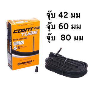 ยางในเสือหมอบcontinental42,60,80