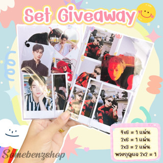 Set Giveaway ภาพแบบเซ็ท ราคาคุ้มกว่า‼️ จัดส่งไวไม่ต้องรอคิว