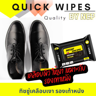 ทิชชู่เคลือบเงารองเท้าหนัง ทำความสะอาดและบำรุงเครื่องหนัง