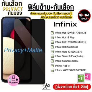 1PCS ฟิล์มความเป็นส่วนตัว ฟิล์มกันมอง For Infinix Hot 20i/20/12/12i/12 Play /Smart 6 Plus เต็มจอ ฟิล์มด้านสำหรับ ฟิล์มกั